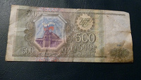 Отдается в дар Бона 500 рублей