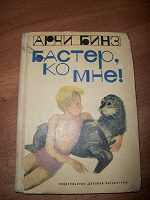 Отдается в дар книжка