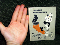 Отдается в дар Детская книга карманного формата 1964г