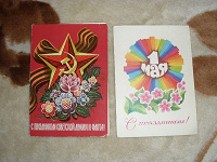 Отдается в дар Поздравительные открытки времен СССР