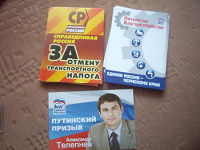 Отдается в дар Выборы 2011-календари для коллекционеров