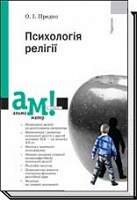 Отдается в дар учебник «Психология религии»