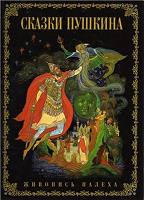 Отдается в дар Книги для детей. А.С.Пушкин. Д.Н.Мамин-Сибиряк. (подарочный формат)