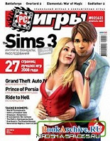 Отдается в дар Журнал Игры Sims 3 с двумя дисками.