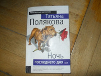 Отдается в дар Книга: Татьяна Полякова