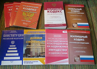 Отдается в дар Конституция РФ и разные кодексы