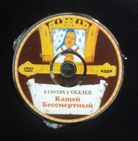 Отдается в дар DVD «Кащей Бессмертный» (1944) ИДДК