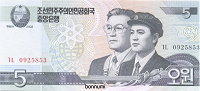Отдается в дар Северная Корея 5 вон