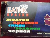 Отдается в дар Краски для батика