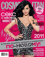 Отдается в дар Cosmopolitan декабрь 2010
