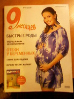 Отдается в дар Журнальчик для беременных и мамочек