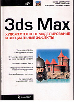 Отдается в дар Учебник по 3ds Max