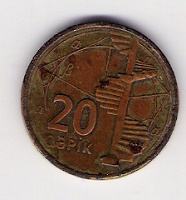 Отдается в дар Монетка Азербайджана.