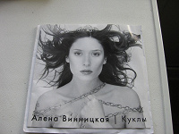 Отдается в дар Диск Алёны Винницкой