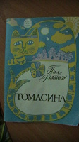 Отдается в дар Книга со сказкой