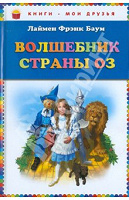 Отдается в дар Книга «Волшебник страны Оз»