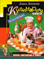 Отдается в дар Кулинарная книга