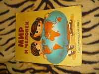 Отдается в дар Детская книга по географии