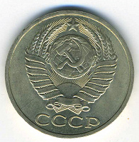 Отдается в дар Монеты СССР…