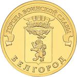 Отдается в дар 10-рублевые монеты 2011 года