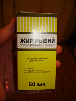 Отдается в дар Рыбий жир