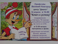 Отдается в дар пригласительный билет