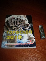 Отдается в дар Карманная библиотека-гороскоп на 2010г.