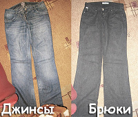 Отдается в дар Джинсы и брюки