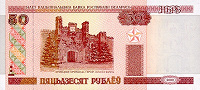 Отдается в дар Пятьдесят белорусских рублей