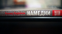 Отдается в дар Книга «Намедни. Наша эра. 1961–1970»