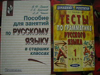 Отдается в дар Учебники по русскому языку