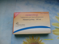 Отдается в дар Нимулид. Лекарство.