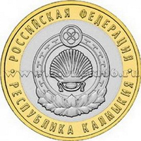 Отдается в дар Юбилейная монета «Калмыкия»