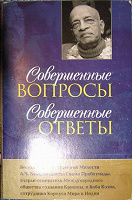 Отдается в дар Совершенные вопросы. Совершенные ответы