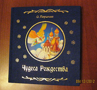 Отдается в дар Рождественская книга для детей