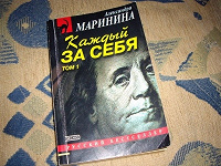 Отдается в дар Маринина