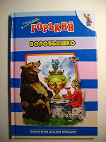 Отдается в дар Детская книжка