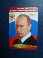 Отдается в дар Календарики Путин
