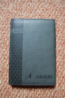 Отдается в дар ежедневник