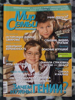 Отдается в дар журнал Мир Семьи