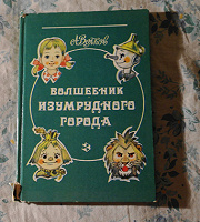Отдается в дар Книги Волкова, для детей, какие то советские