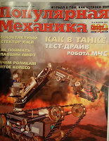 Отдается в дар Журнал «Популярная механика» июнь 2003