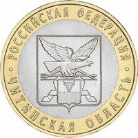 Отдается в дар юбилейные 10 рублей