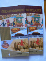 Отдается в дар Справочник о музеях Китая