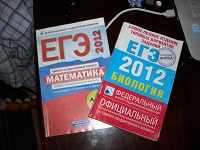 Отдается в дар ЕГЭ 2012, биология и математика
