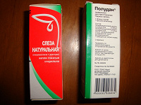 Отдается в дар лекарства глазные