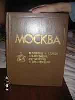 Отдается в дар справочник москвы 1991-1992