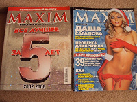 Отдается в дар Журналы «Maxsim», календарь «Maxsim»