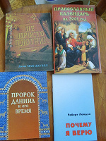 Отдается в дар Религиозные книги-2