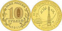 Отдается в дар юбилейная монетка 10 руб.